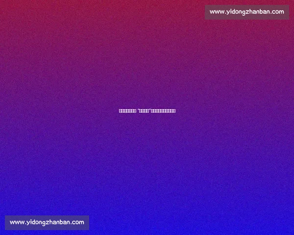 加内特炮轰詹皇 “诈伤施压”？湖人续约僵局藏玄机